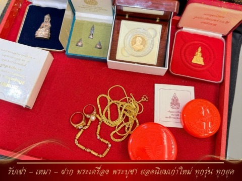รับเช่าพระบูชา ของเก่า ของสะสม